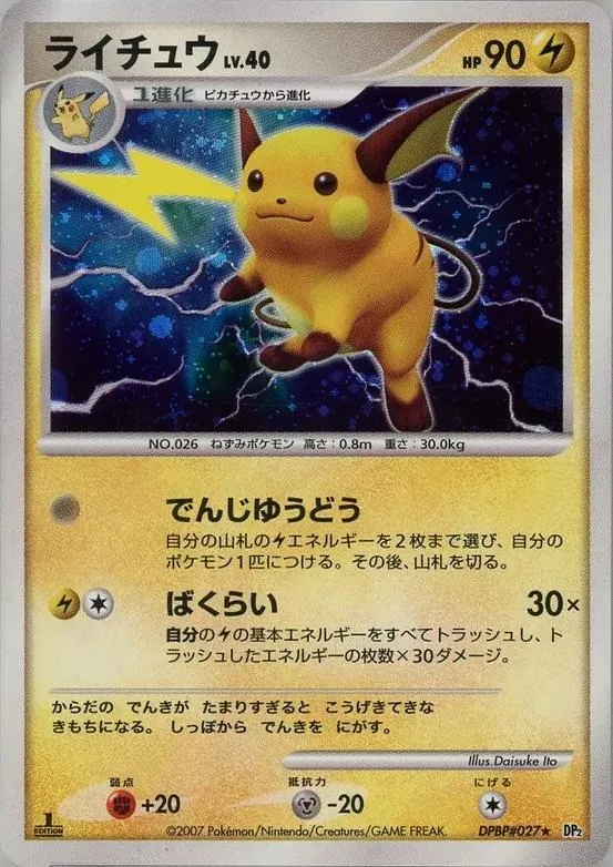 Japanese Secret of the Lakes [1st-Edition] Raichu [1st-Edition] Pokémon card